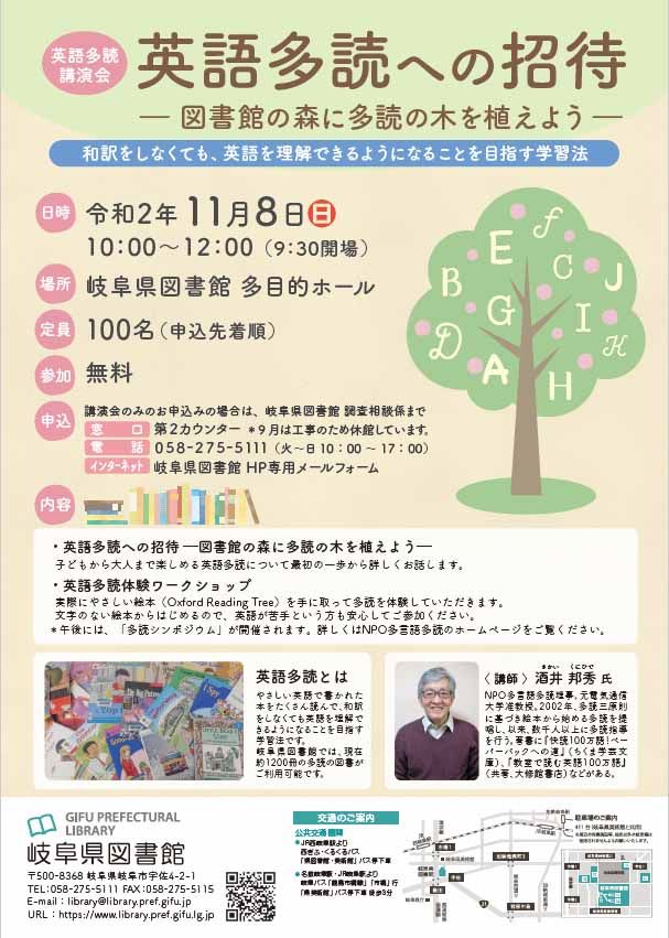 【岐阜県図書館】
英語多読講演会･シンポジウム