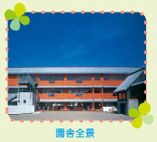 若葉第三幼稚園トップ画像